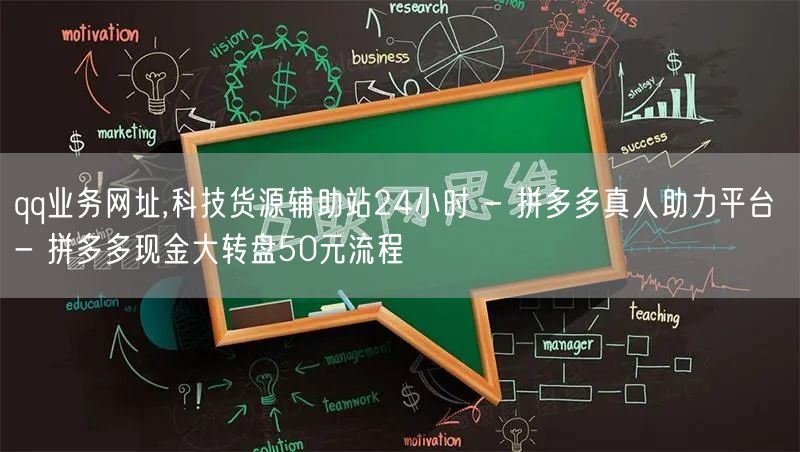 qq业务网址,科技货源辅助站24小时 -