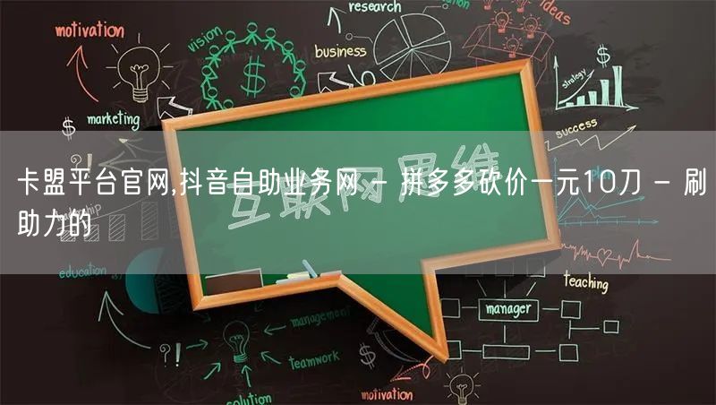 卡盟平台官网,抖音自助业务网 - 拼多多